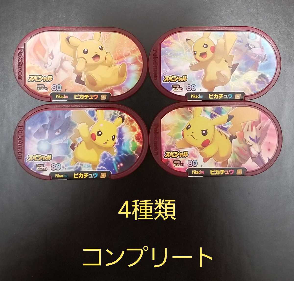 メザスタ ザシアン ピカチュウ エースバーン Cq6skclbk4 Www Lohenpyrsto Fi