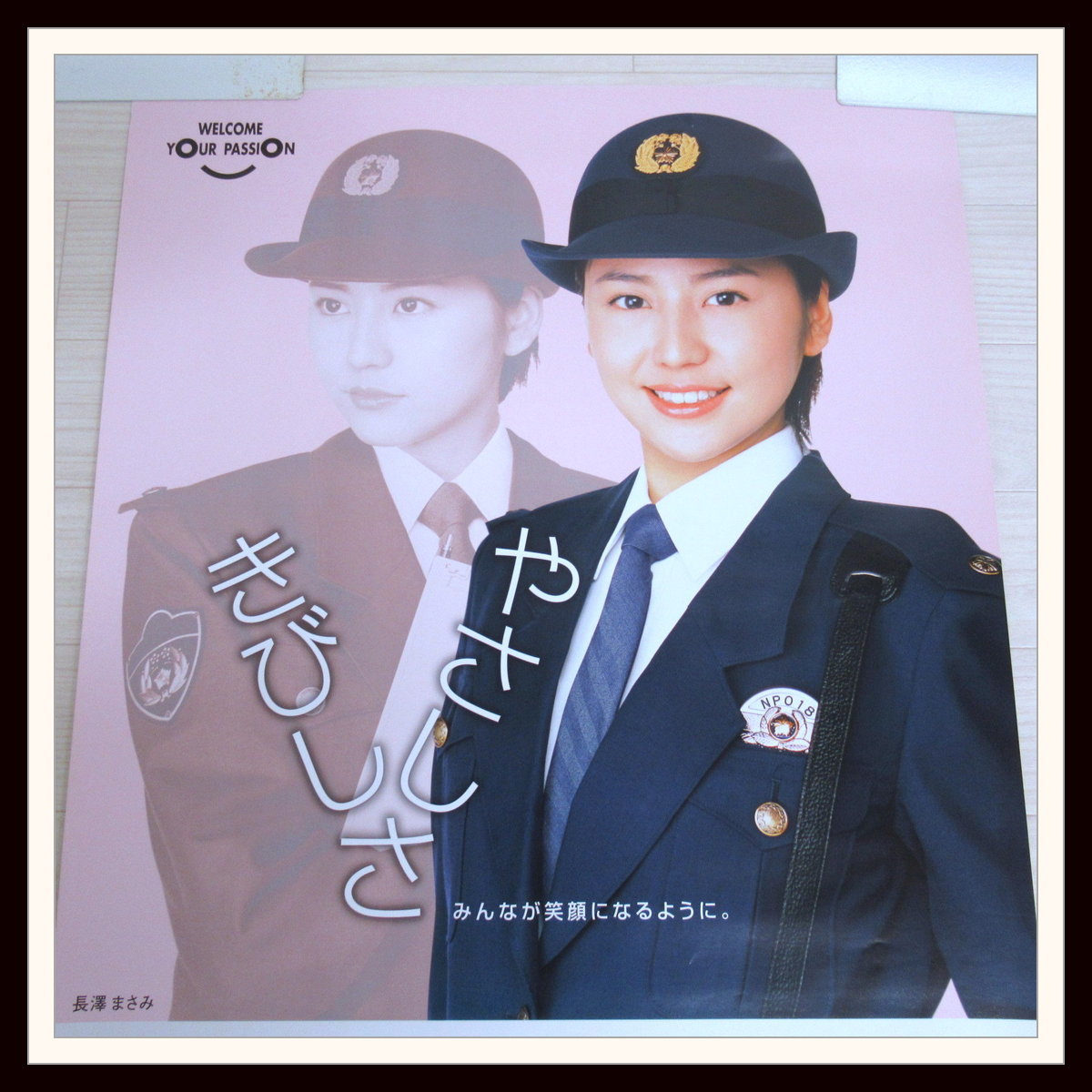 レア☆長澤まさみ 婦人警官 警察官採用試験ポスター 非売品【N4【R2021