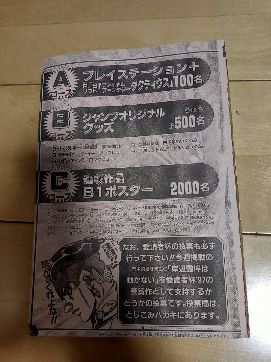週刊少年ジャンプ 1997年 30号 7月7日号 岸辺露伴は動かない センター