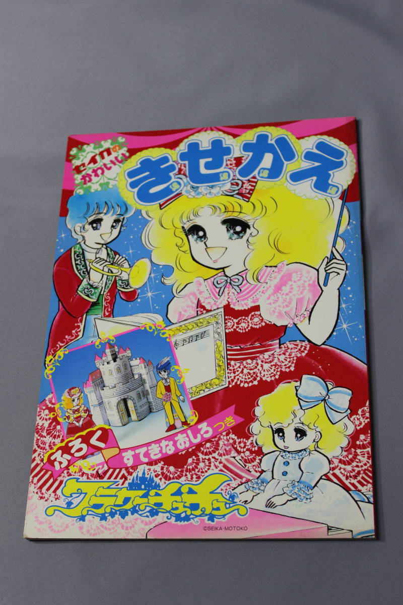 △セイカのぬりえ フラワーチュチュ