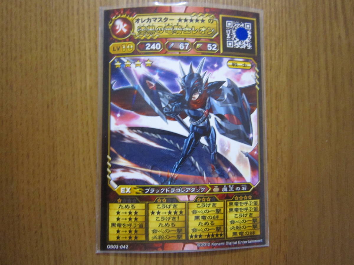 オレカバトル 漆黒の竜騎士レオン Lv10 の落札情報詳細 ヤフオク落札価格情報 オークフリー スマートフォン版