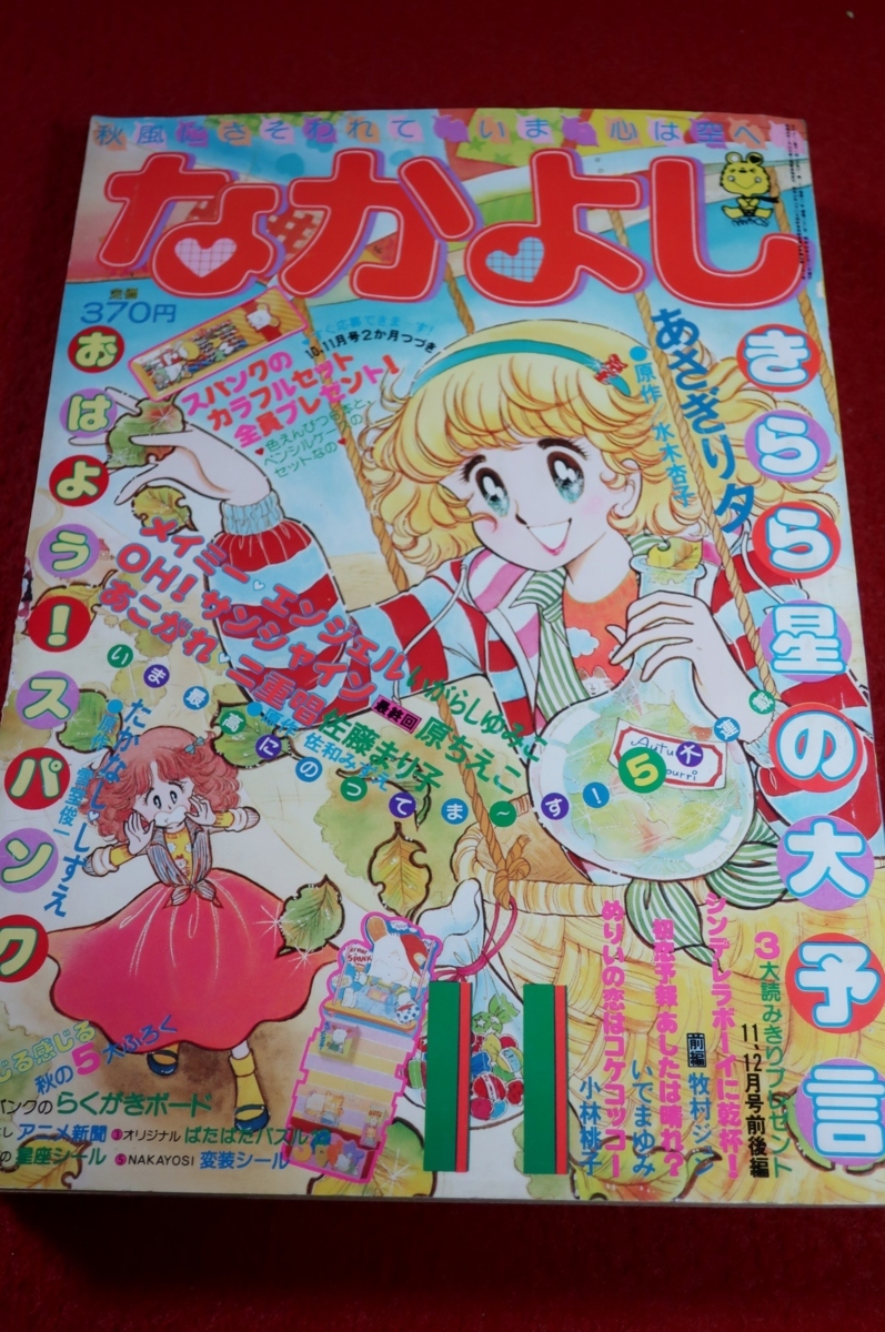 8冊 佐藤まり子 少女漫画 ＫＣなかよし 講談社 8冊 佐藤まり子 少女漫画 KCなかよし 講談社 - メルカリ