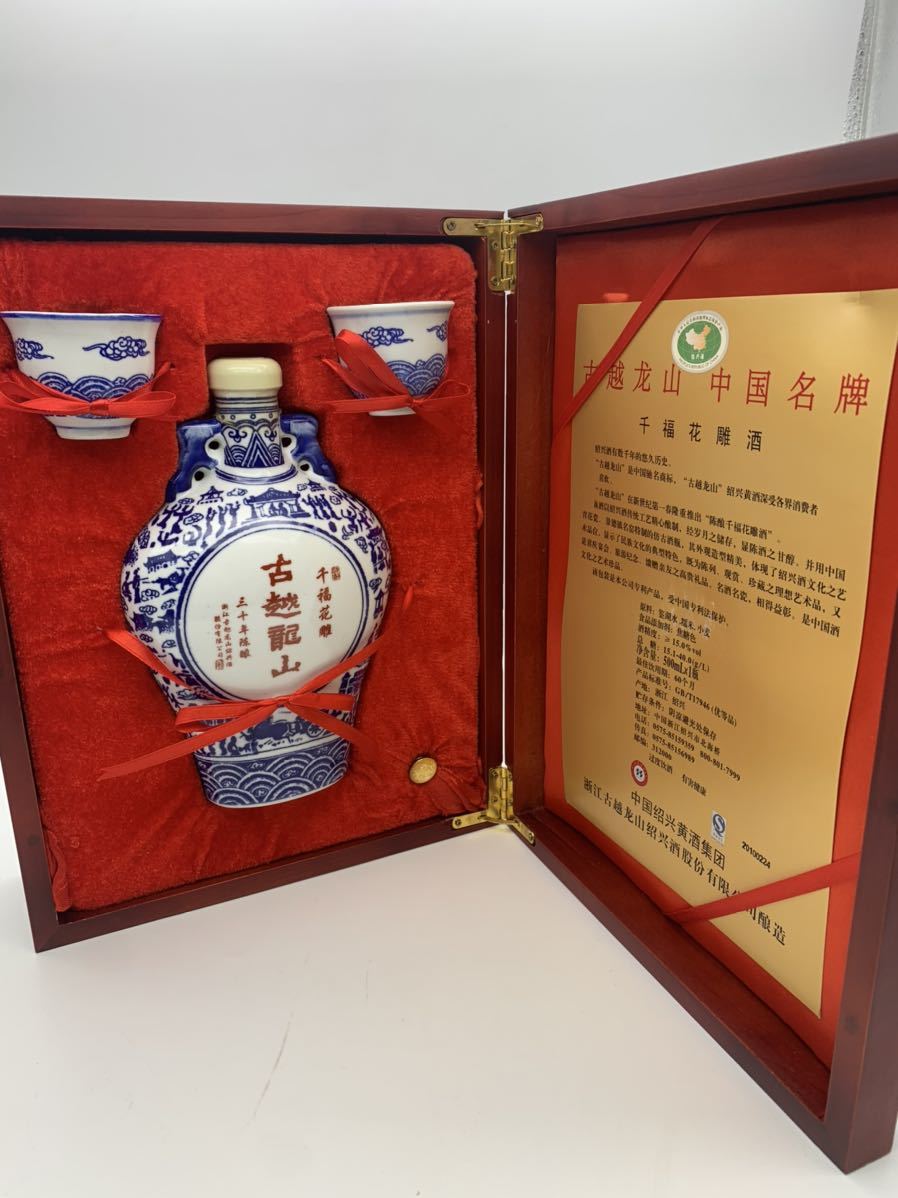 中国酒「古越龍山」新品未開封品 中国酒「古越龍山」新品未開封品