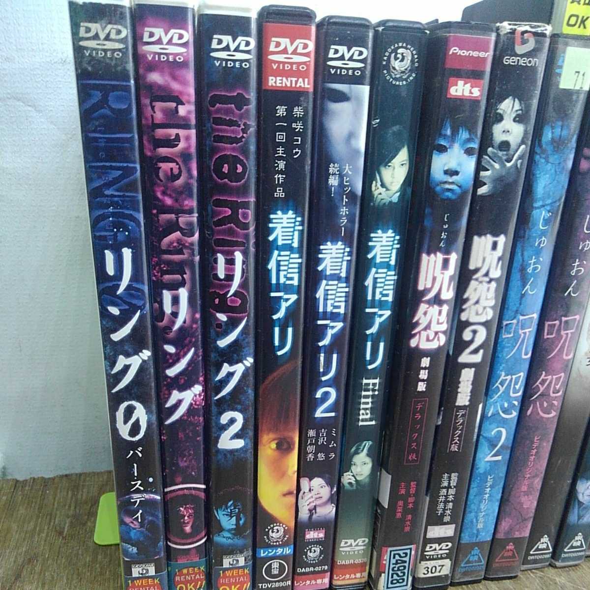 ホラー DVD 22本セット 邦画 リング/着信アリ/呪怨/稲川淳二など