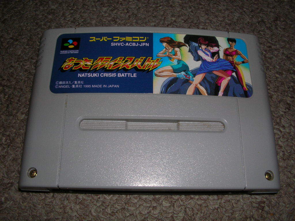 ｓｆｃ なつきクライシスバトル 箱説無 の落札情報詳細 ヤフオク落札価格情報 オークフリー スマートフォン版