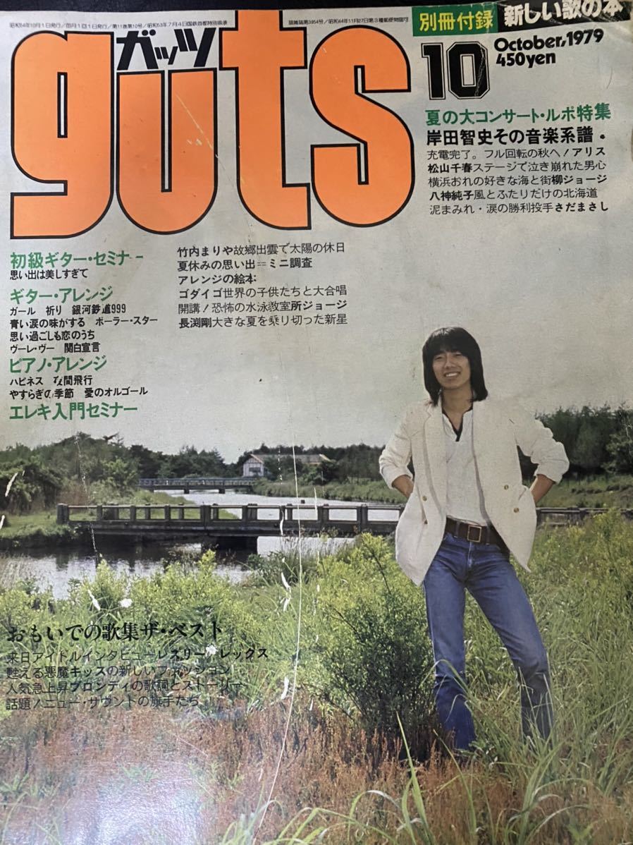 長渕剛 雑誌切り抜き☆おまけ付き☆の落札情報詳細 - Yahoo