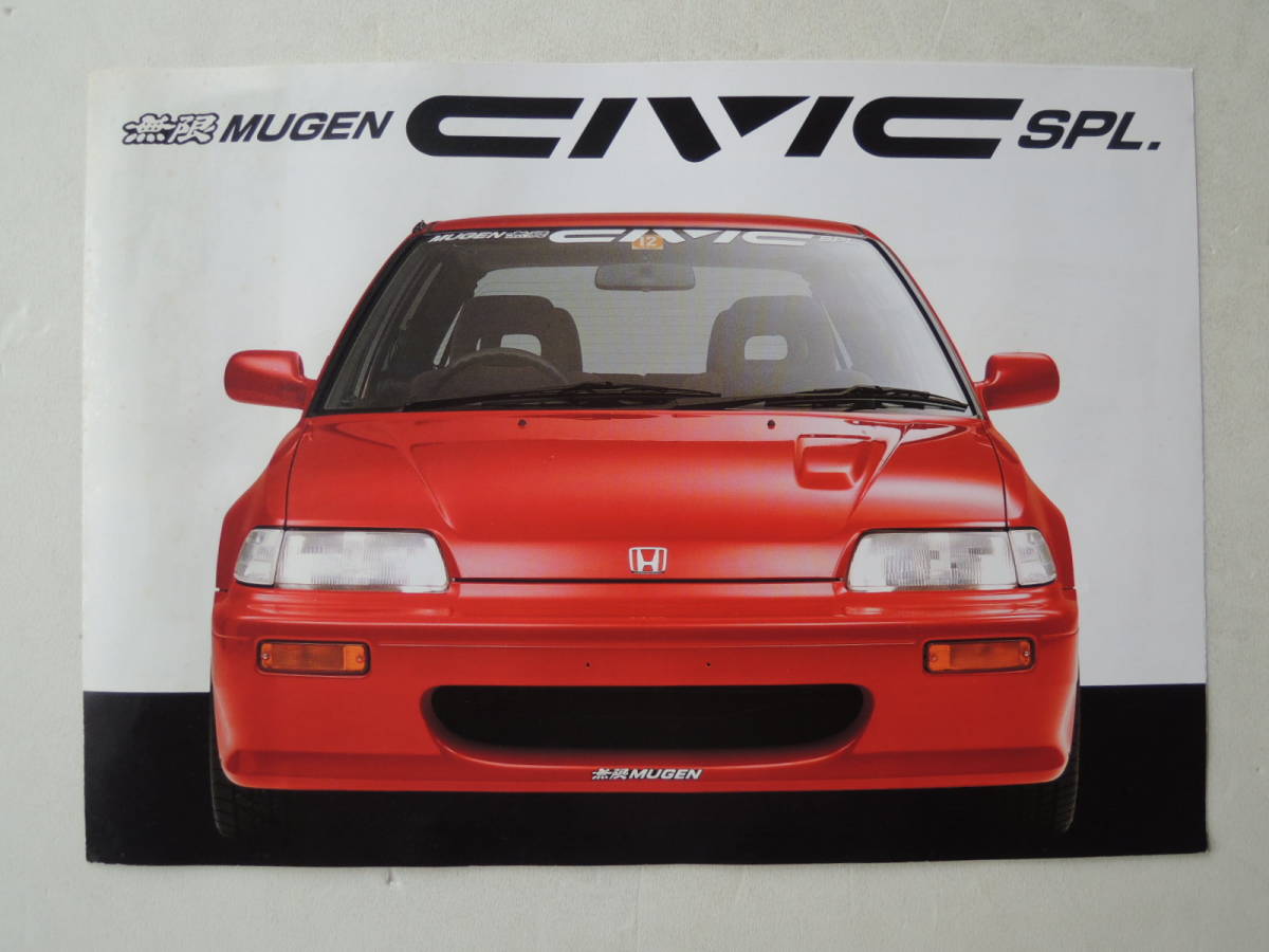 カタログのみ】 無限 シビック ワンダー EF型 前期 昭和62年 1987年頃