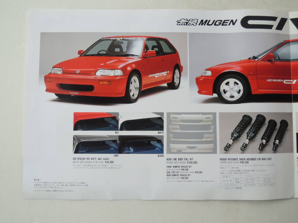 カタログのみ】 無限 シビック ワンダー EF型 前期 昭和62年 1987年頃