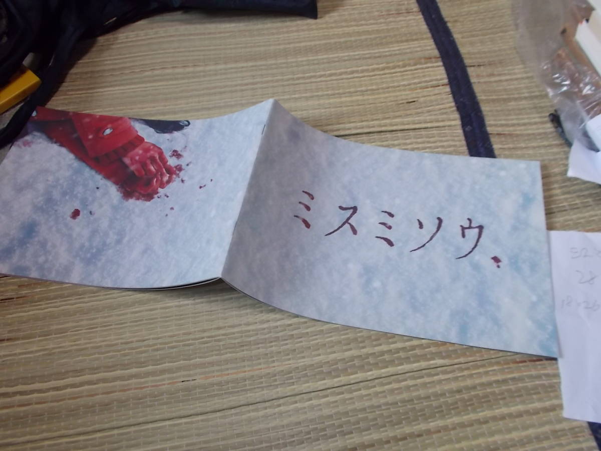 映画パンフレット ミスミソウ 18年内藤瑛亮監督作品 押切蓮介原作 送料114円 サイコホラー の落札情報詳細 ヤフオク落札価格情報 オークフリー スマートフォン版