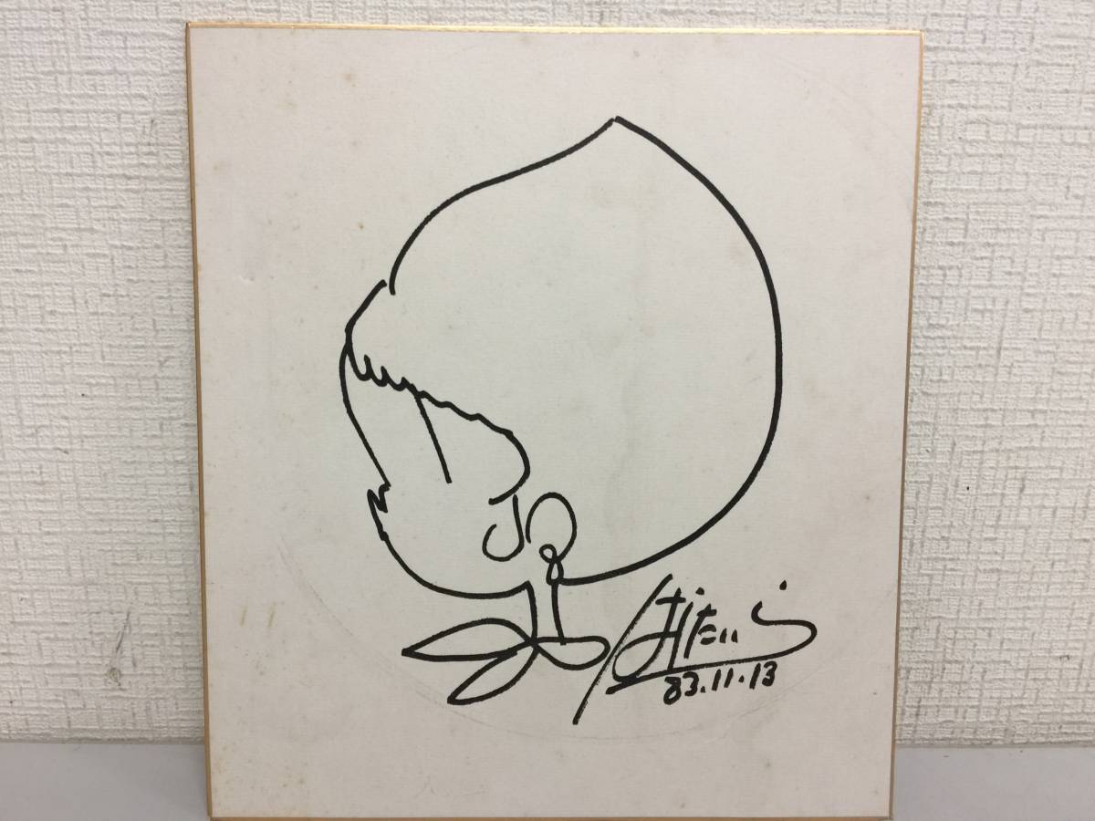 漫画家　はらたいら　モンローちゃん　ペン画　直筆肉筆画　サイン　額装品 Amazon.co.jp: 限定100部 直筆サイン、エディション入