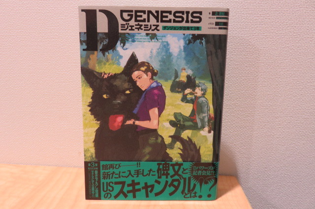 Dジェネシス ダンジョンが出来て3年 04 第4巻 之 貫紀 著 Ttl イラスト の落札情報詳細 ヤフオク落札価格情報 オークフリー スマートフォン版
