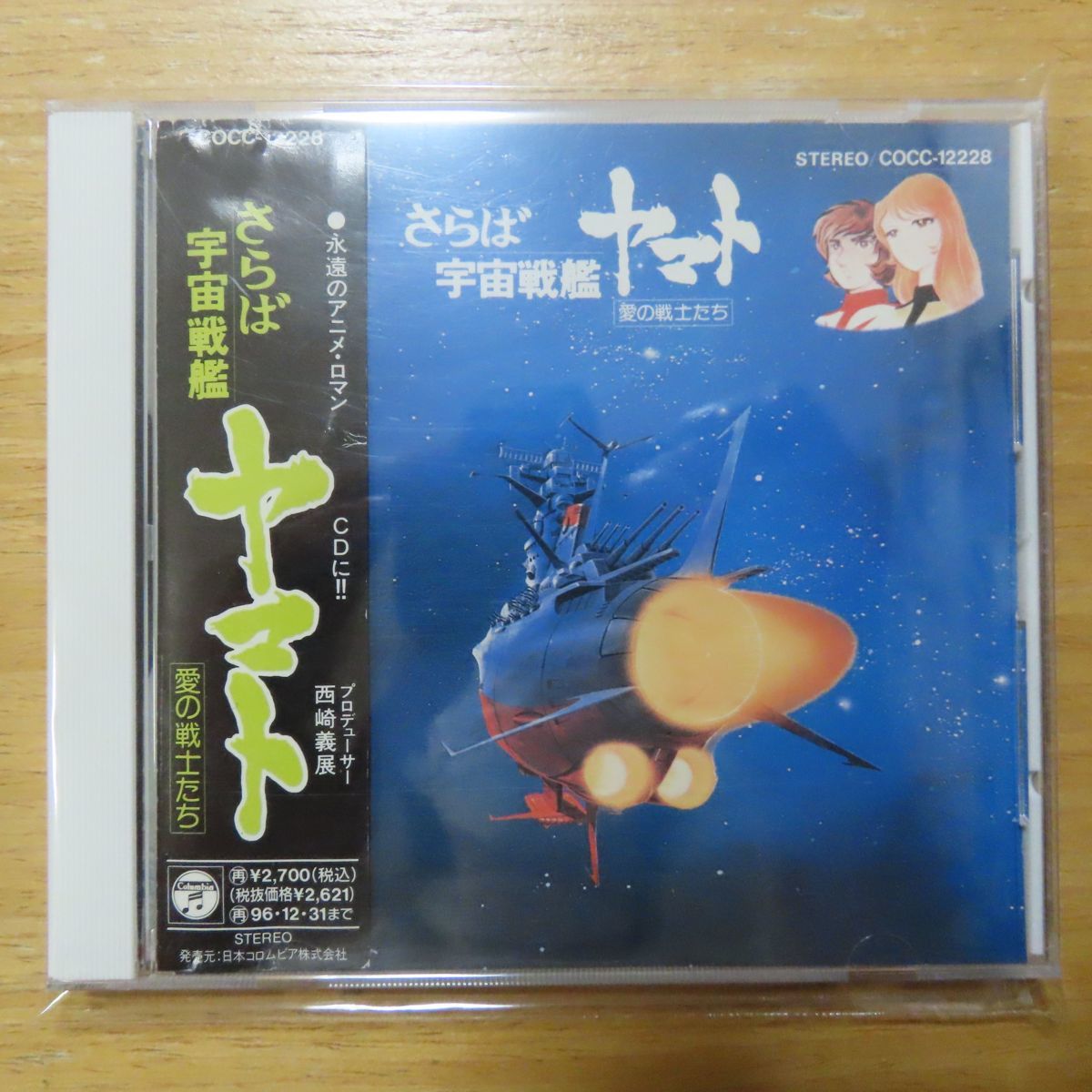 1年保証 さらば宇宙戦艦ヤマト 愛の戦士たち 音楽集 アニメグッズ Www Thjodfelagid Is