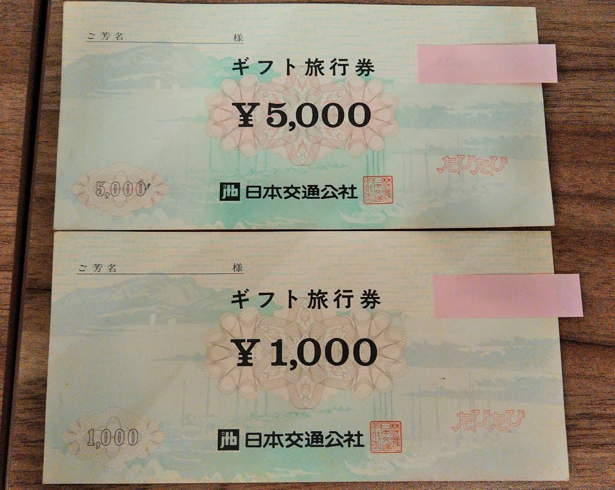 人気が高い 定形郵便 送料無料 日本旅行 ギフト旅行券 旅行券 人気が高い 定形郵便 送料無料 日本旅行 ギフト旅行券 旅行券