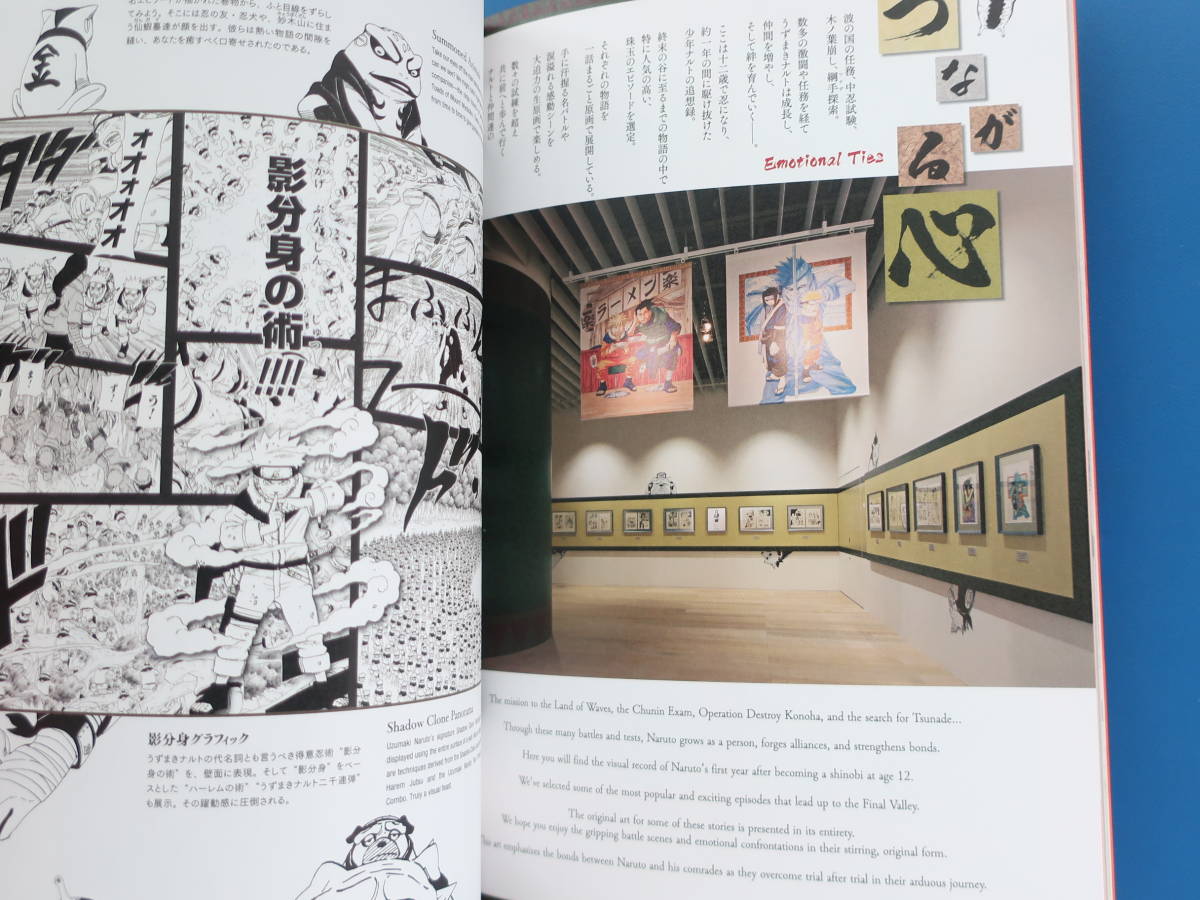 NARUTO展限定 ガイドブック MICHI ナルト 連載完結記念 岸本斉史