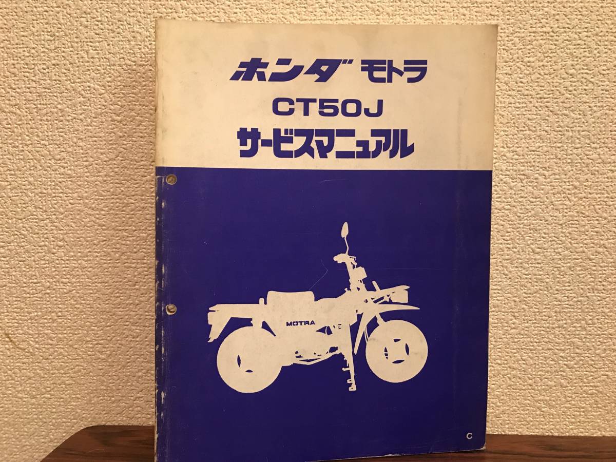 ホンダ モトラ サービスマニュアル パーツリスト サービスマニュアル