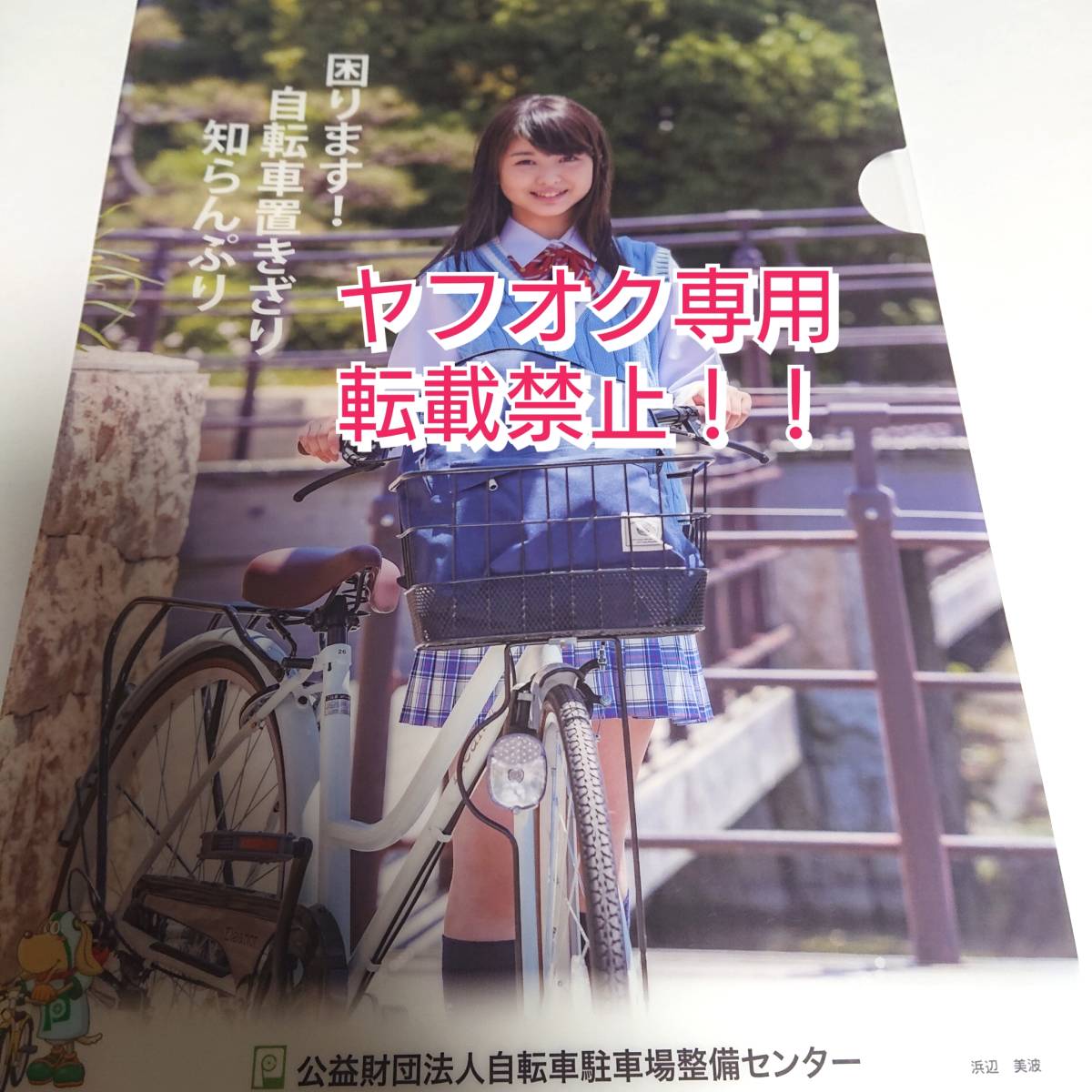 未使用 （詳細）】超激レア☆未使用品☆浜辺美波☆クリアファイル