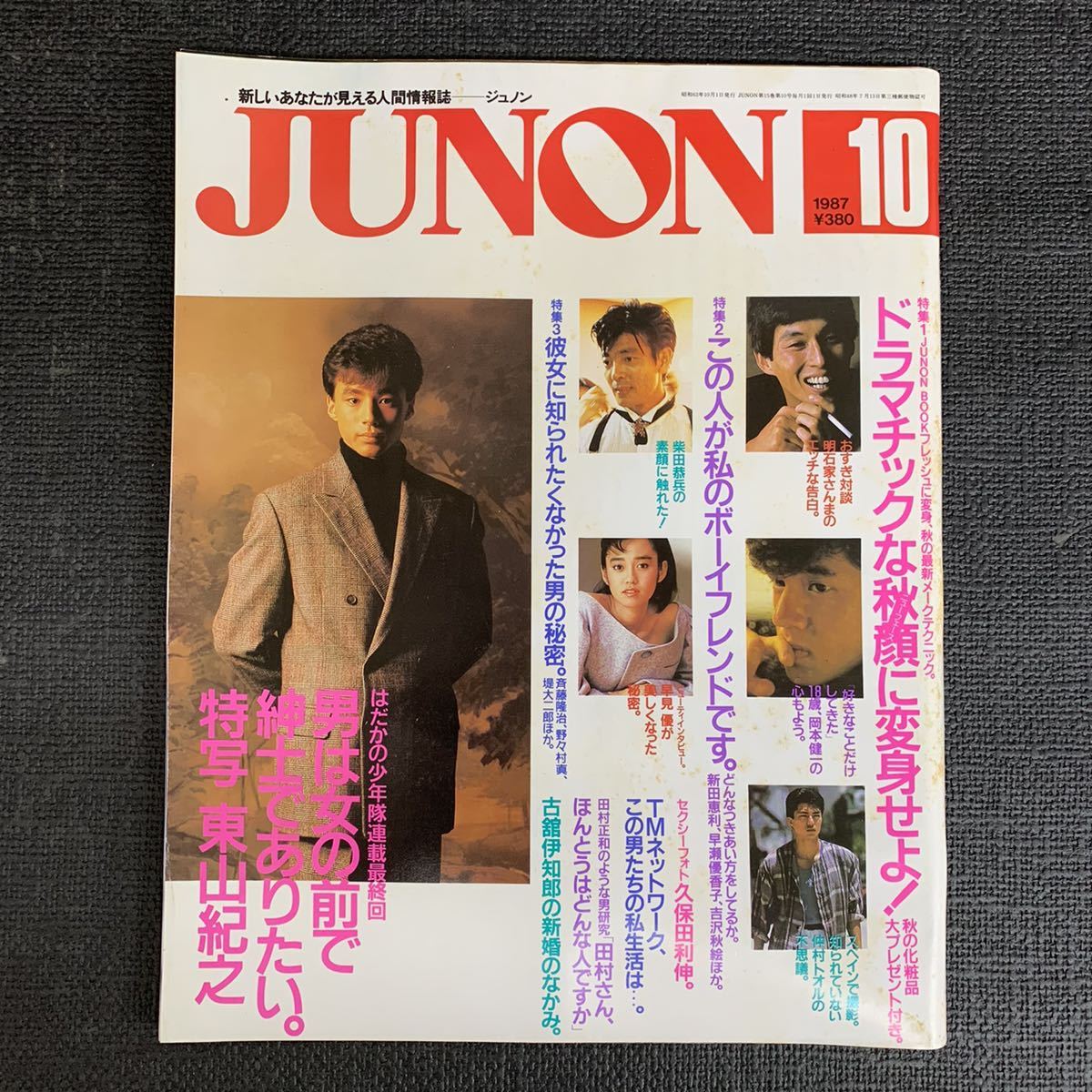 Junie 1987年10月号 ☆送料無料☆ Junie ジュニー 1987年 10月号 レア 昭和レトロ