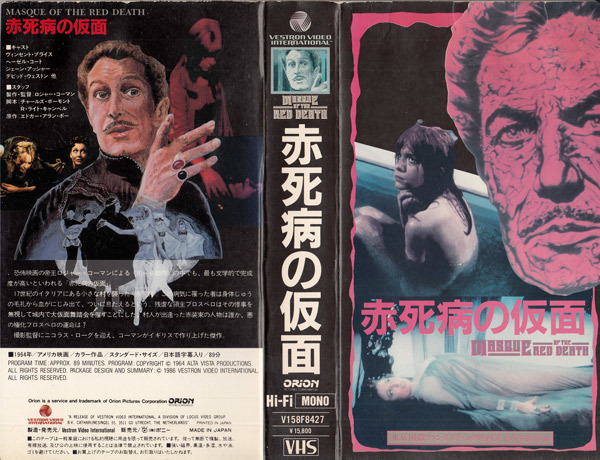 赤死病の仮面』中古VHS エドガー・アラン・ポー原作をロジャー