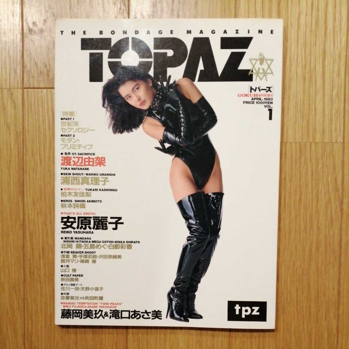 傷や汚れあり】トパーズ TOPAZ vol.1-3 安原麗子 SHIHO 山崎真由美 渡辺由架 樹マリ子 麻田めぐみ 写真集 雑誌の落札情報詳細 -  ヤフオク落札価格検索 オークフリー