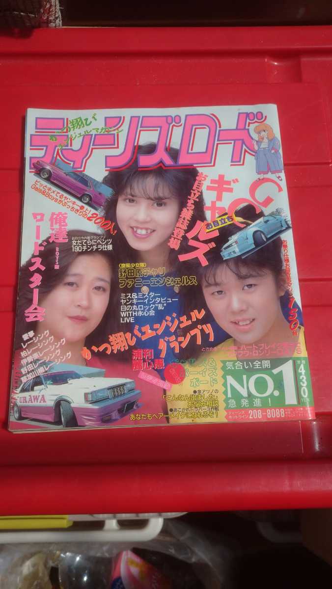 ティーンズロード創刊号レディス高速有鉛街道レーサー旧車絶版車