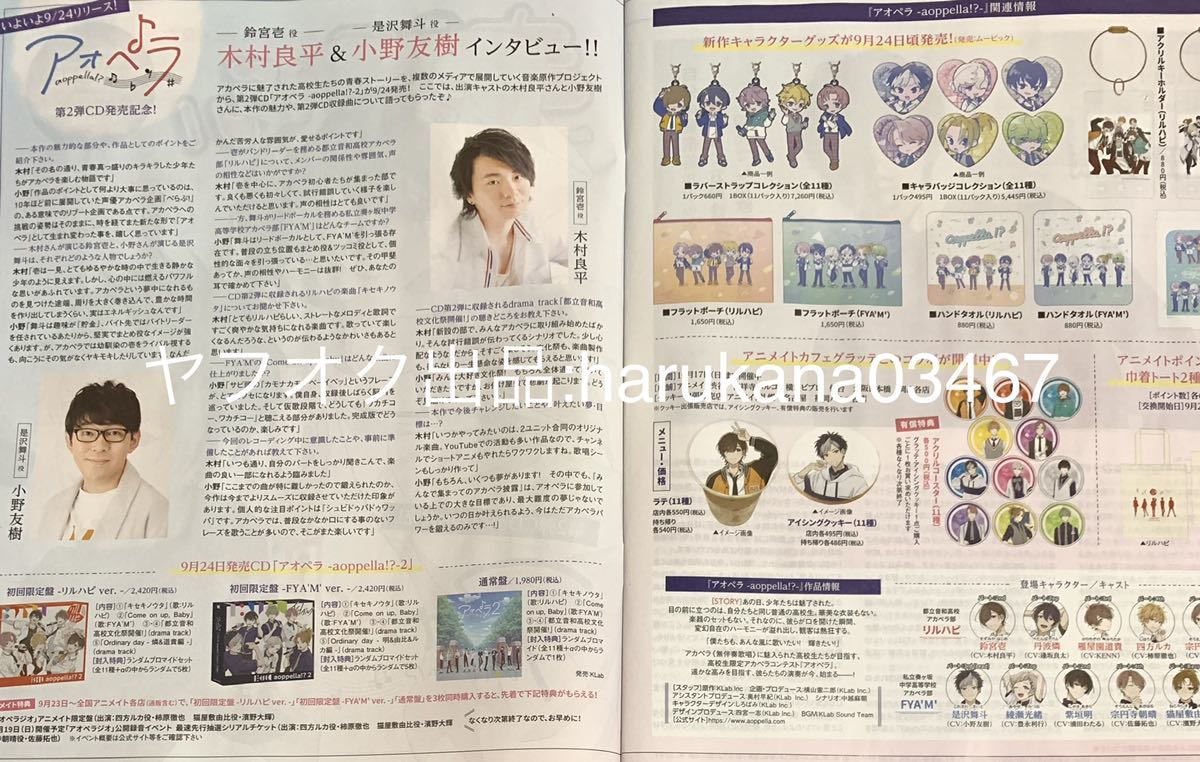 未使用に近い】きゃらびぃ 2021年 497 冊子 天官賜福/アオペラ 木村
