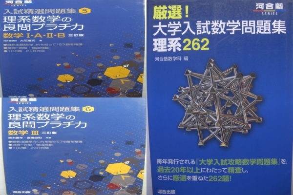 河原塾 不合格にならない数学 河原塾 不合格にならない数学