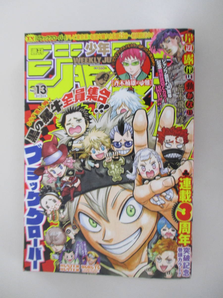 週刊少年ジャンプ 1997年30号 ジョジョ 荒木飛呂彦 岸辺露伴は動かない