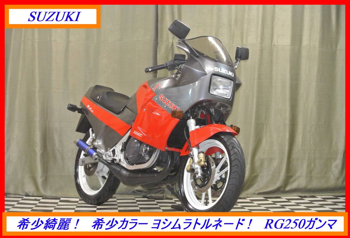 rg250 ガンマ ヨシムラカラー gj21b やや傷や汚れあり （詳細）】希少