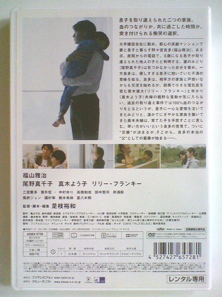 公式の D54 R中古dvd そして父になる 福山雅治 尾野真千子 真木よう子 リリー フランキー レンタル落ち Www Idealmusicorp Com