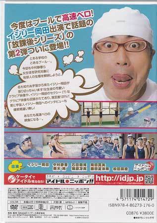 未使用 （詳細）】◇新品DVD☆『私たちの放課後シリーズ Vol.2 プール