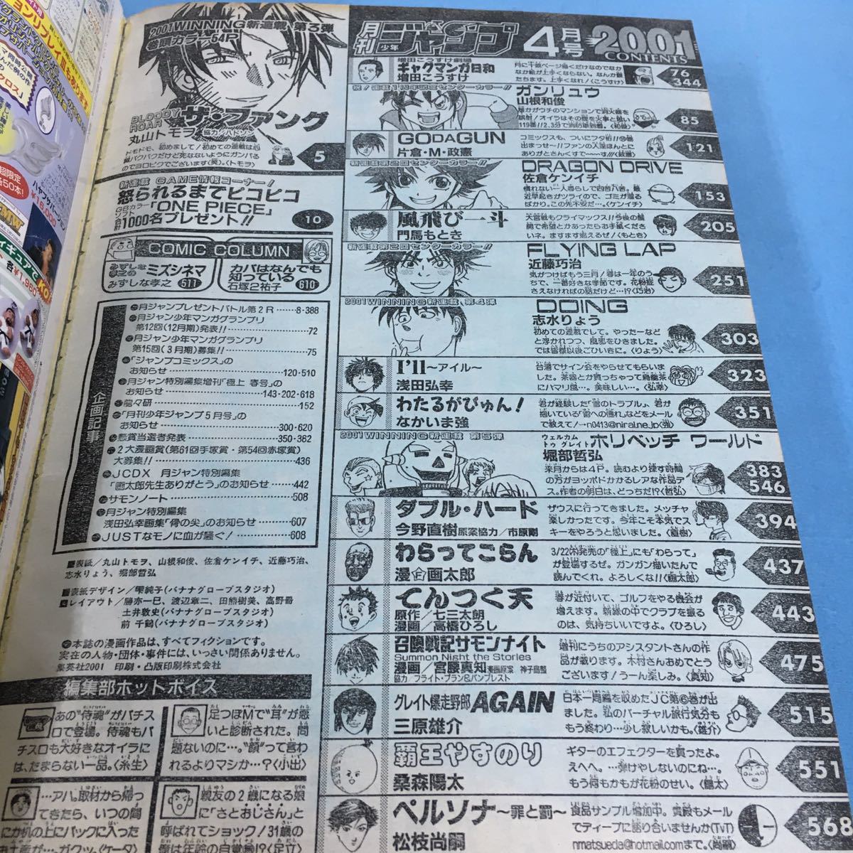 傷や汚れあり】c082 月刊少年ジャンプ 2001年4月号 ザ・ファング