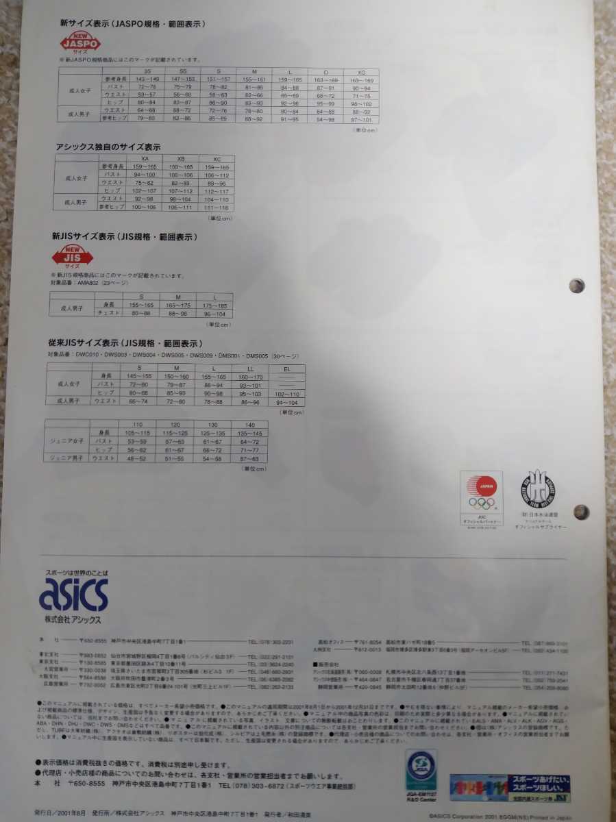 2004年【asics Tライナータイプゼロ】競泳水着カタログ