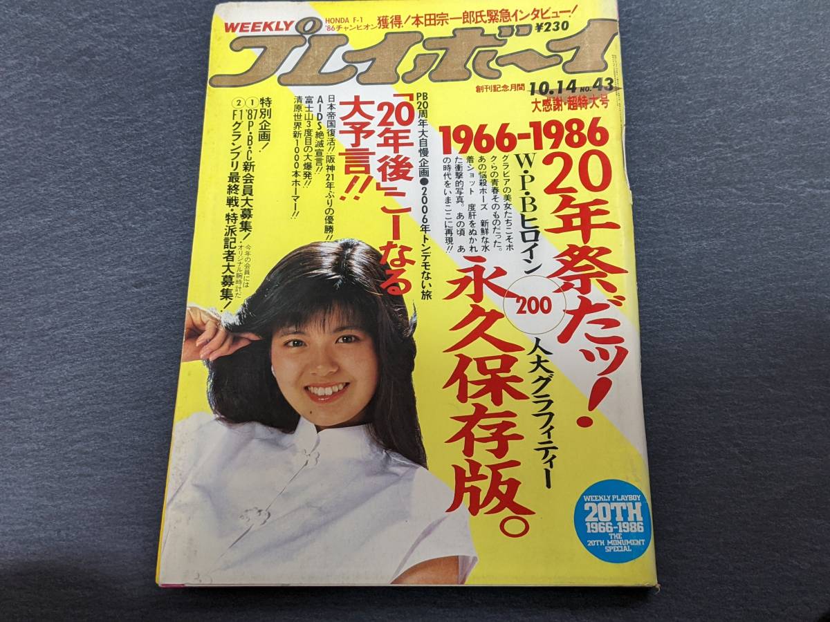 週刊プレイボーイ1966年No44号 週刊プレイボーイ1966年No44号