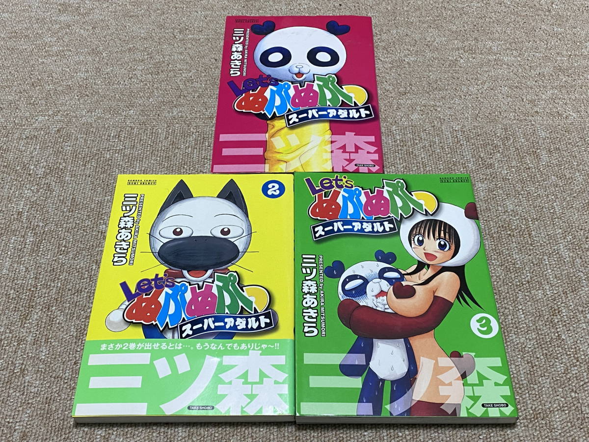 目立った傷や汚れなし】(中古・漫画)「Let'sぬぷぬぷっ スーパー