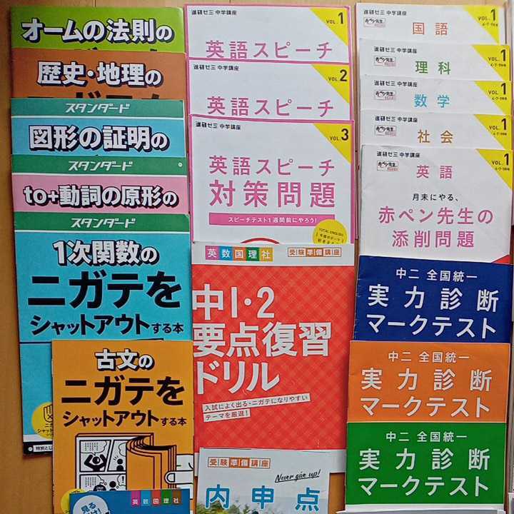 傷や汚れあり】進研ゼミ中学講座*中2*2020年度*中学2年生*1年分
