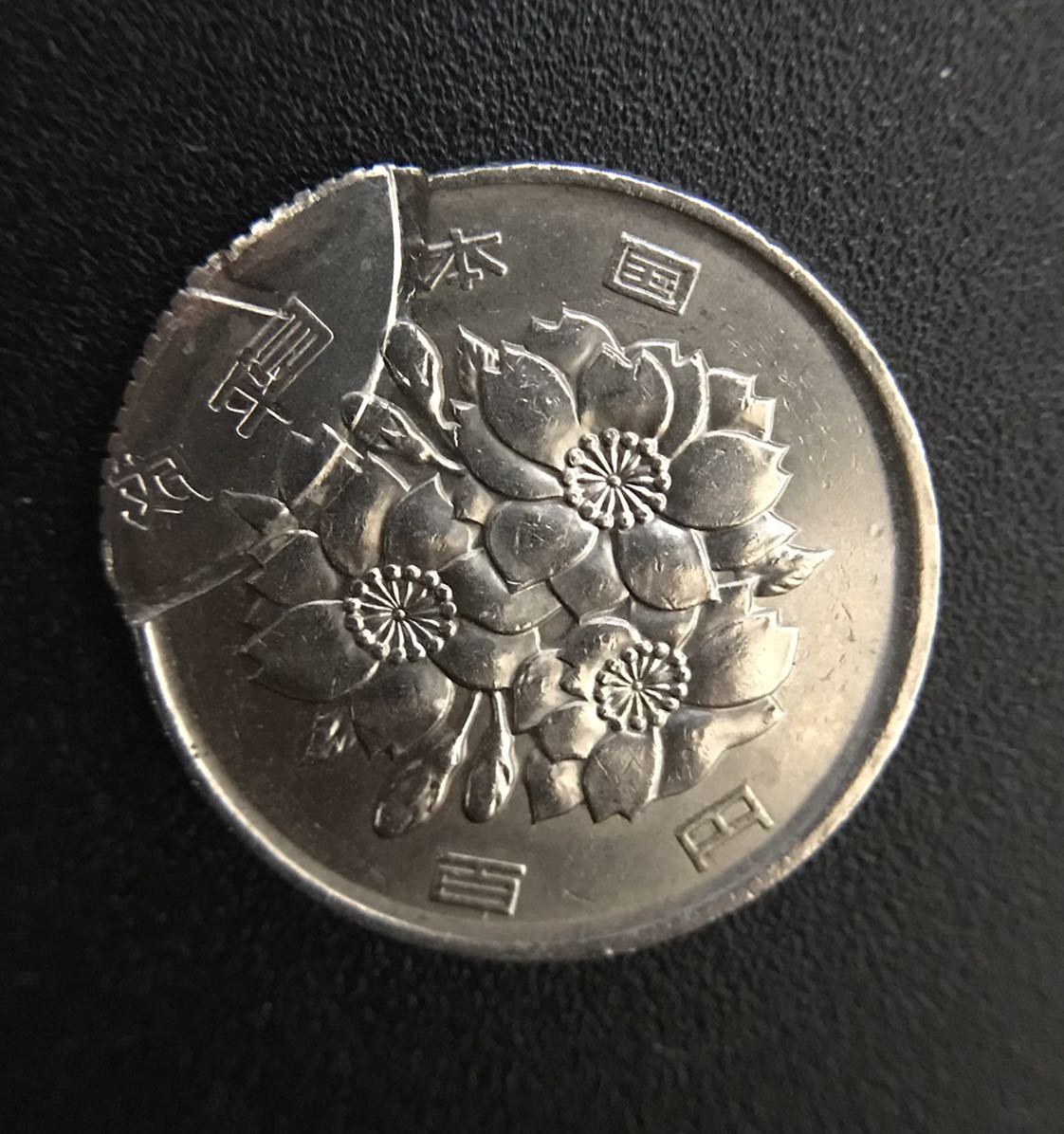 傷や汚れあり】エラーコイン 100円硬貨 流通品 の落札情報詳細 - Yahoo!オークション落札価格検索 オークフリー