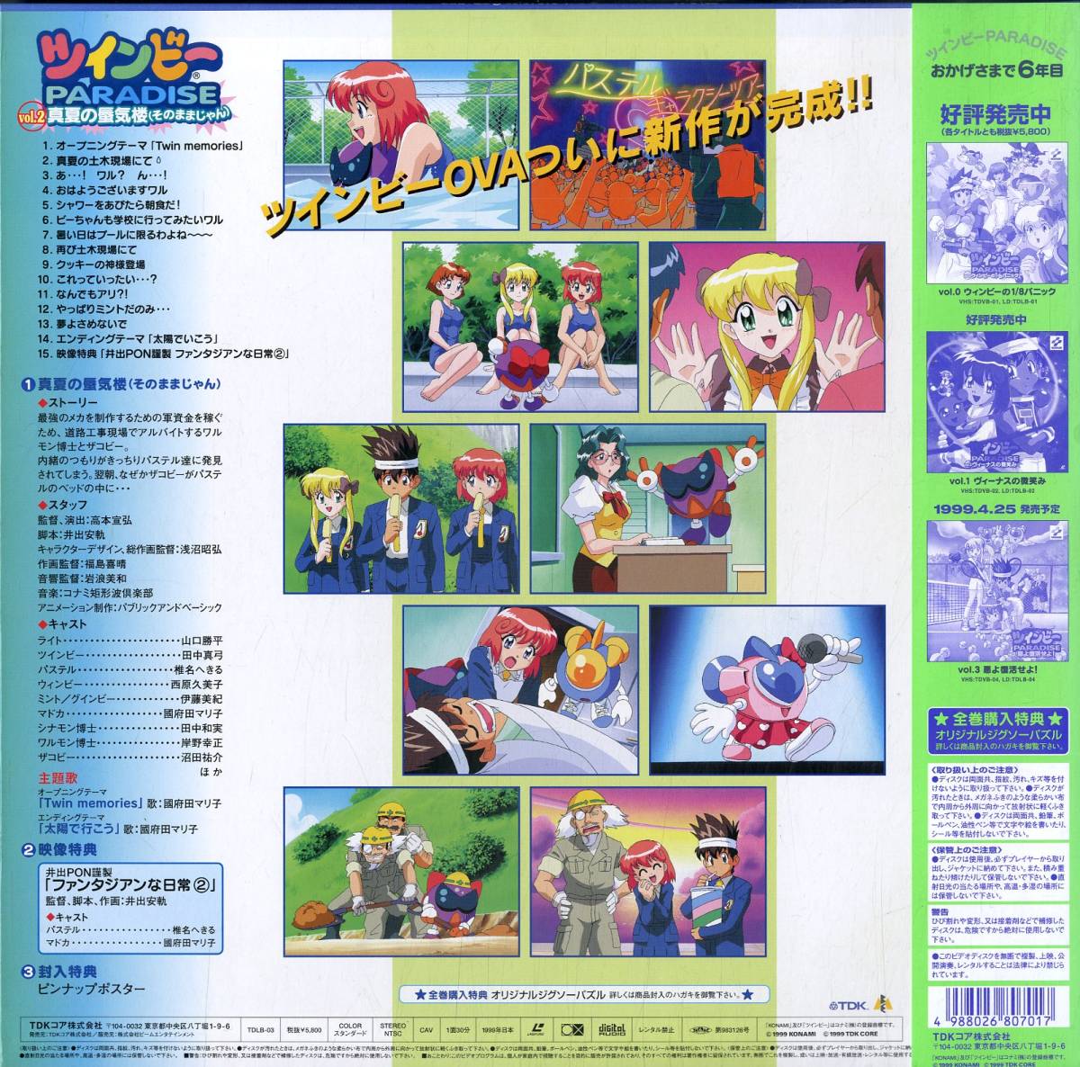 ツインビーPARADISE DVD/BOX ハイエンコードリマスターバージョン