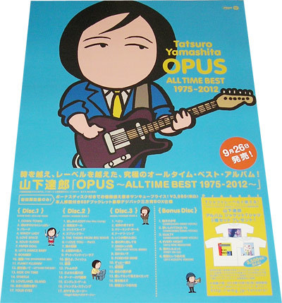 山下達郎　OPUS オールタイムベスト　BEST 非売品　ポスター　告知　店頭用 山下達郎 OPUS オールタイムベスト BEST 非売品 ポスター 告知