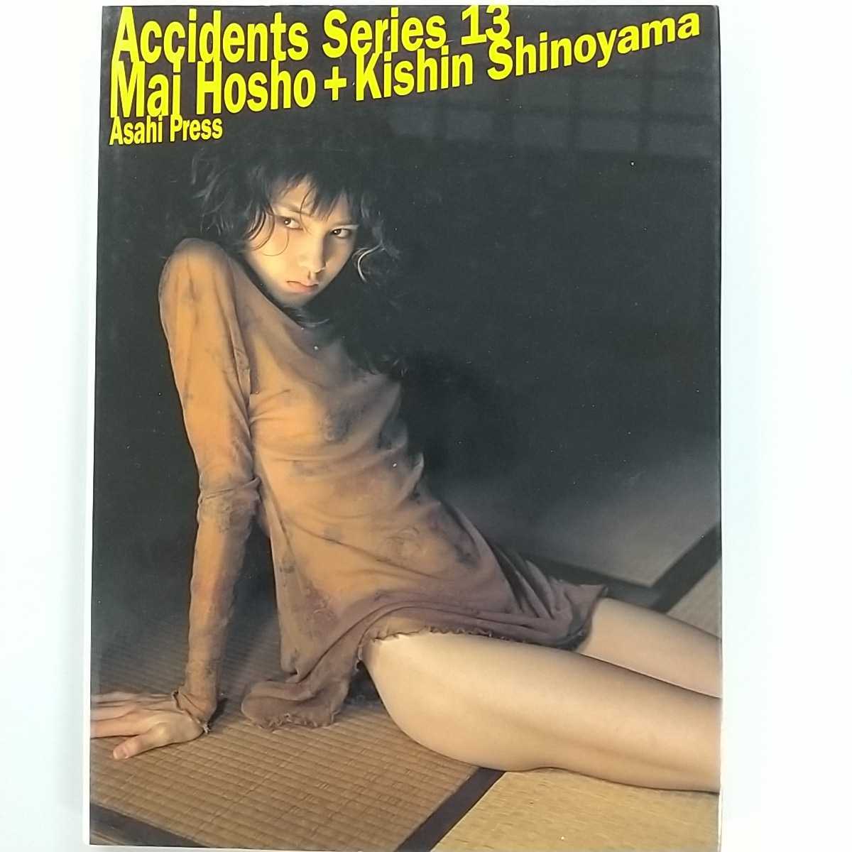 【やや傷や汚れあり】【宝生舞】Mai Hosho + Kishin Shinoyama Accidents Series 13 【篠山紀信