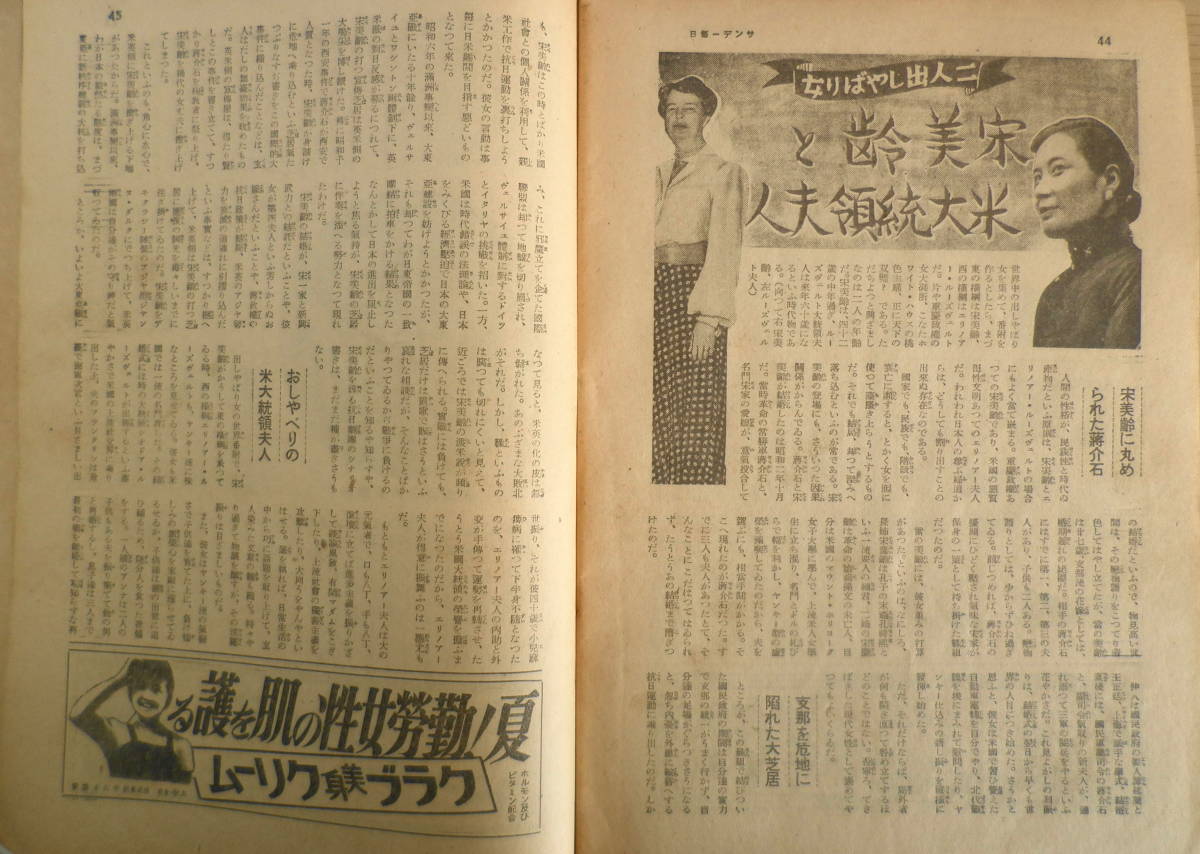 サンデー毎日 昭和17年7月12日号 支那事変五周年特集　送料無料 zの1番目の画像