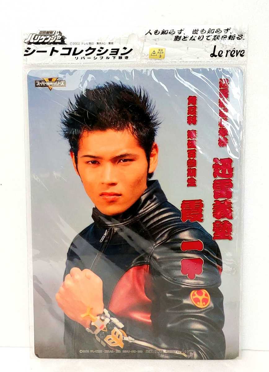 未使用に近い】送料220円～☆2002年当時物!スーパー戦隊 忍風戦隊