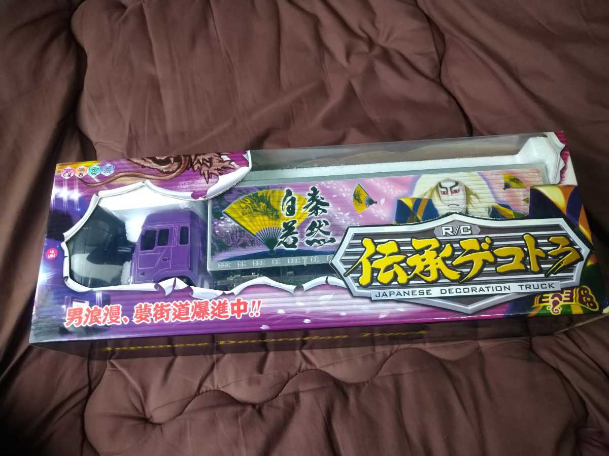 R/C 伝承デコトラ ラジコン