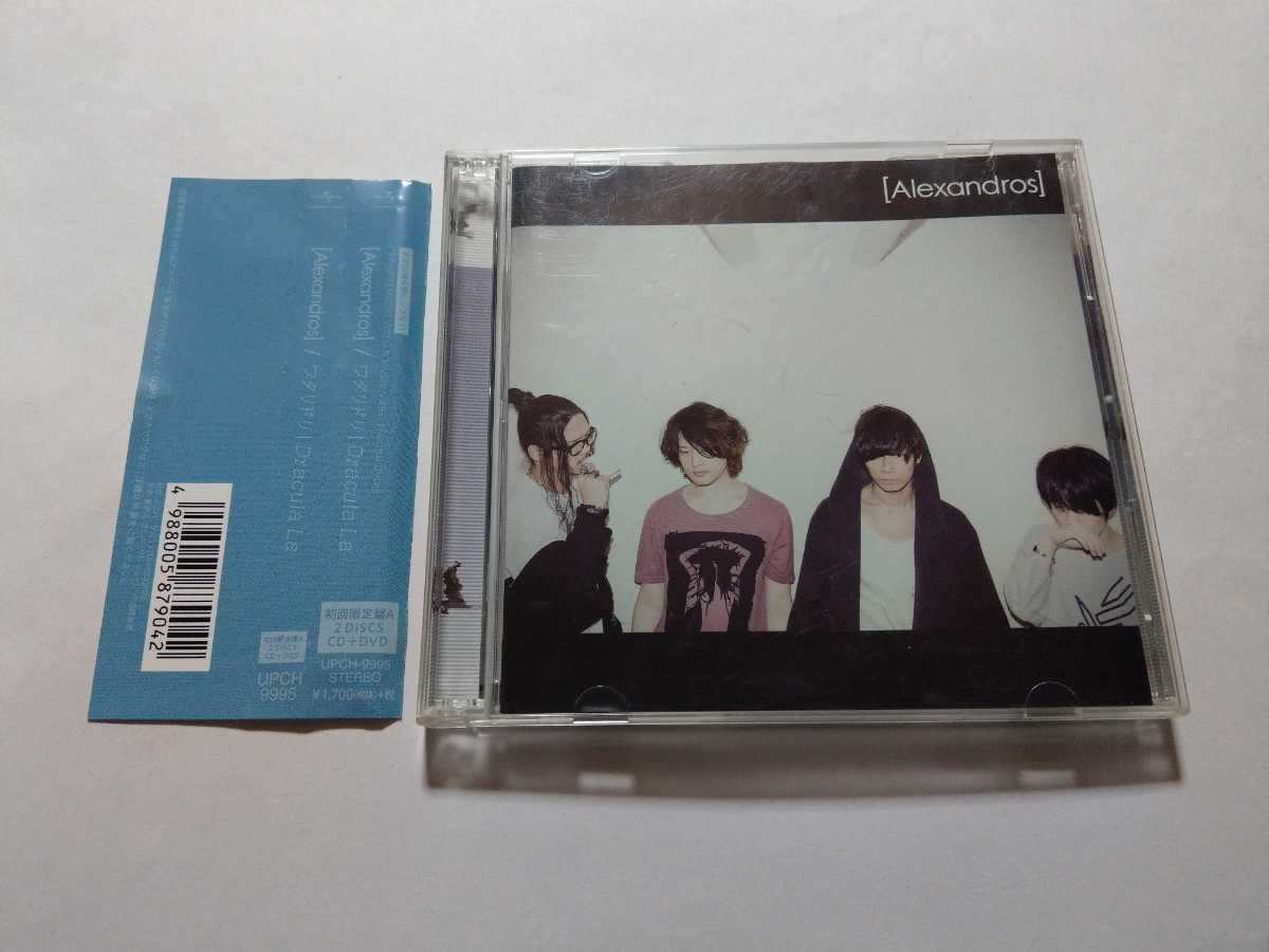 帯あり Cd Alexandros オリジナル ガンプラ ガンプラパーツ未開封 完全生産限定盤 機動戦士ガンダム 閃光のハサウェイ 閃光 訳あり商品 ガンプラパーツ未開封