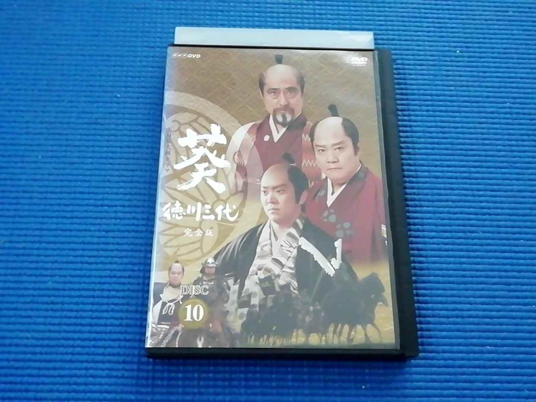 葵 完全版 全13巻 DVD 津川雅彦 西田敏行 尾上辰之助 岩下志麻 中古