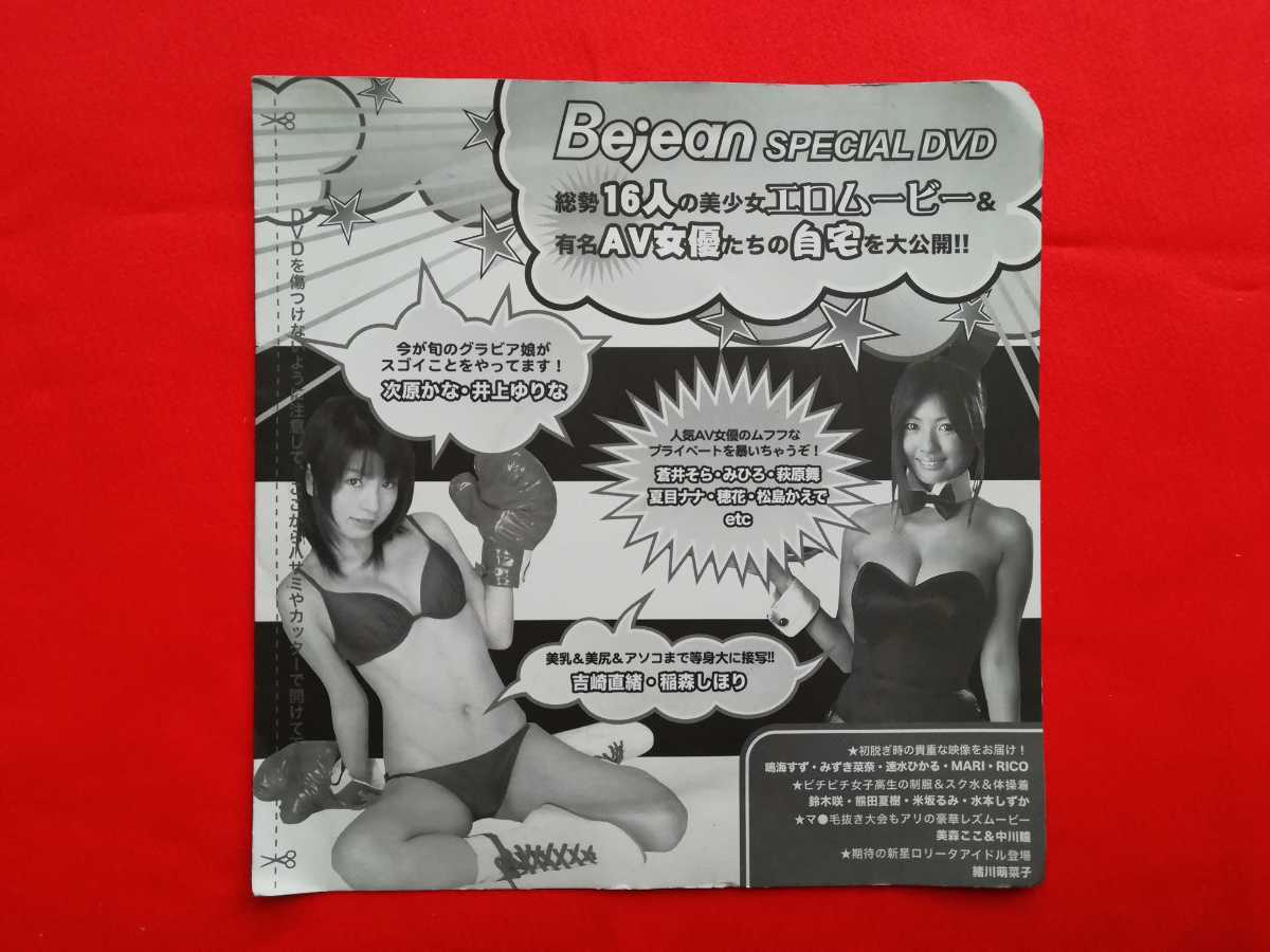 ロリータレズ 未使用】未開封DVD Bejeanビージーン SPECIAL DVD 蒼井そら みひろ 萩原舞 夏目ナナ 穂花 松島かえで 次原かな 井上ゆりな  他の落札情報詳細 - Yahoo!オークション落札価格検索 オークフリー