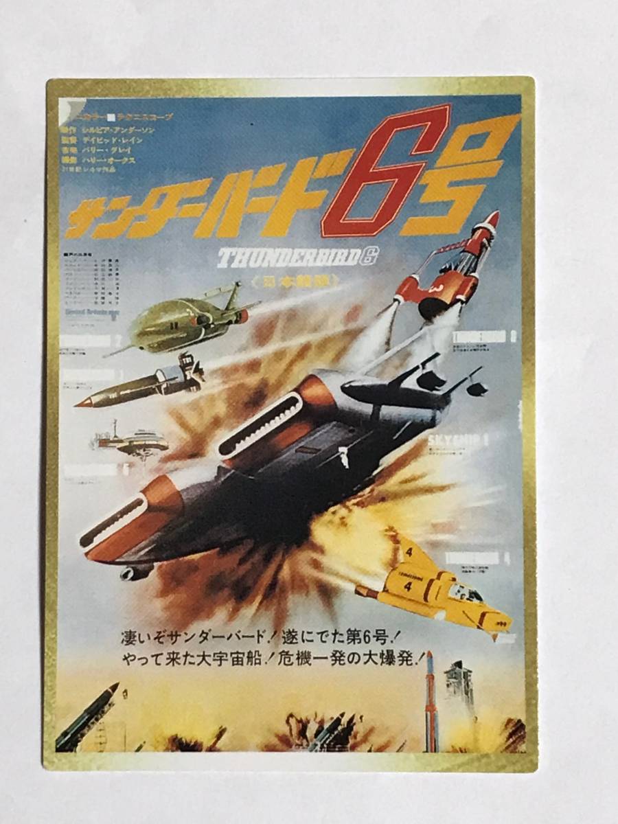 サンダーバード B1（728×1030mm) ポスター JR西日本宣伝の落札情報詳細