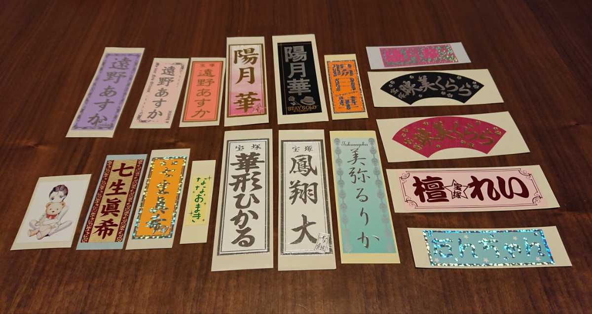 月城かなと 千社札 （宝塚 元 月組 月城かなと 千社札 （宝塚で