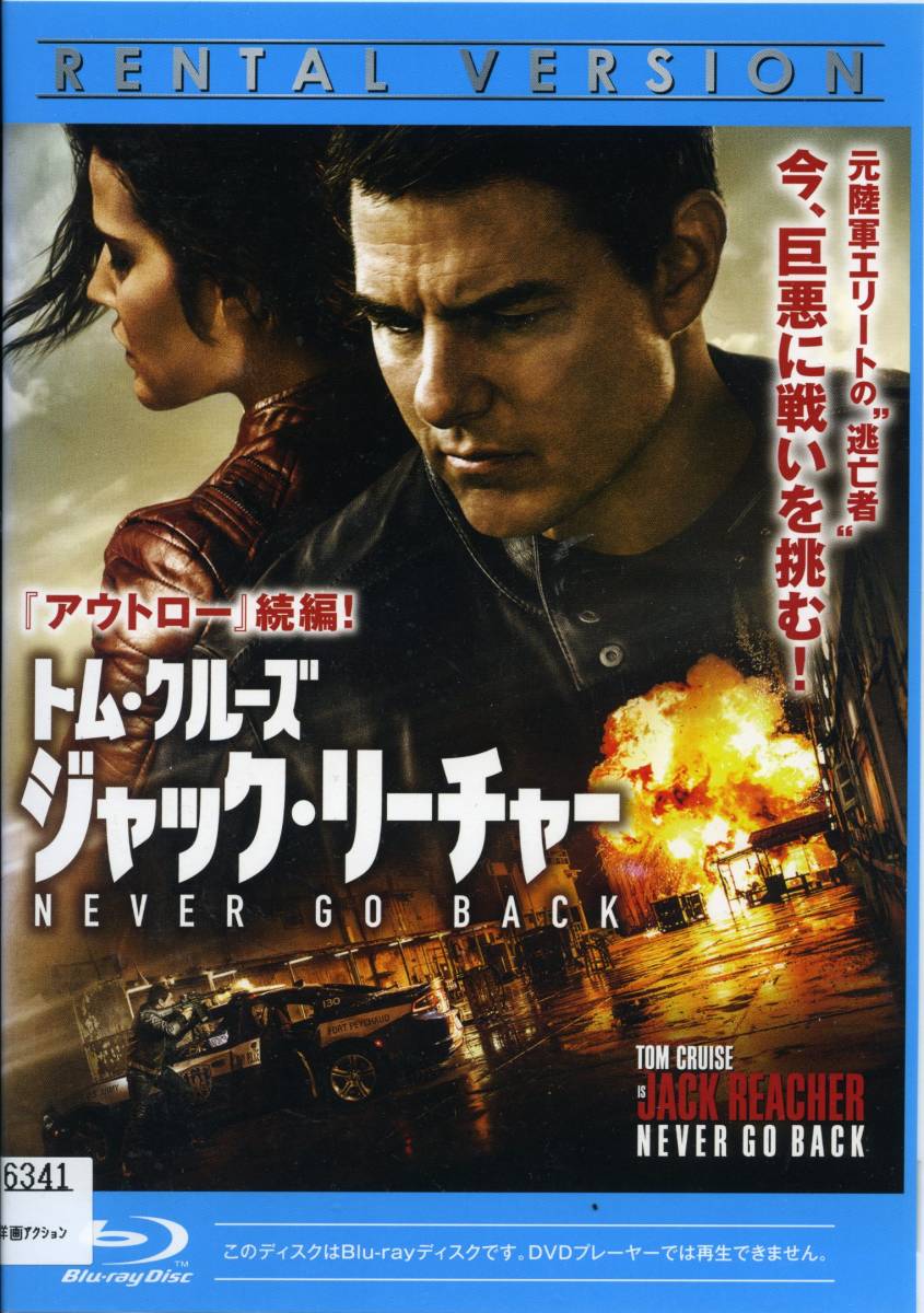 ジャック リーチャー トム クルーズ コビー スマルダース ダニカ ヤロシュ Dvd レンタル版 送料140円 の落札情報詳細 ヤフオク落札価格情報 オークフリー スマートフォン版