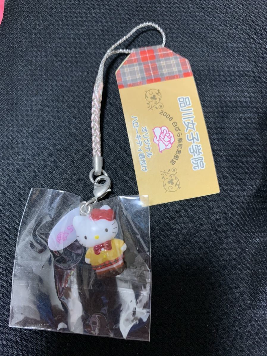 ハローキティ】品川女子学院キティストラップ オリジナルハローキティ