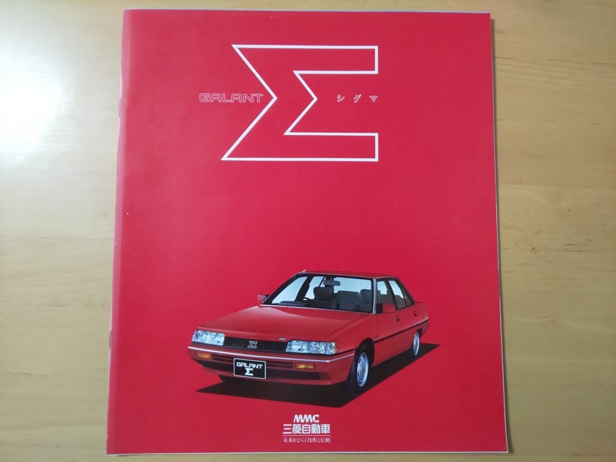 やや傷や汚れあり】2584/カタログ 三菱・ギャランΣ GALANT 全20P 1983